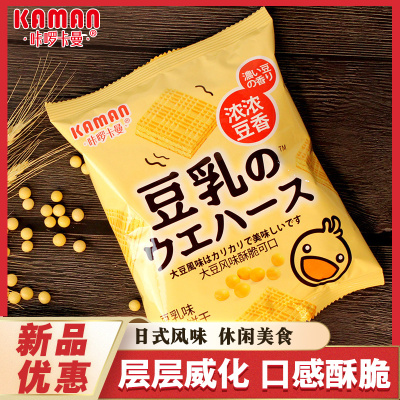 咔啰卡曼日式豆乳威化饼干网红休闲零食儿童营养早餐充饥代餐食品