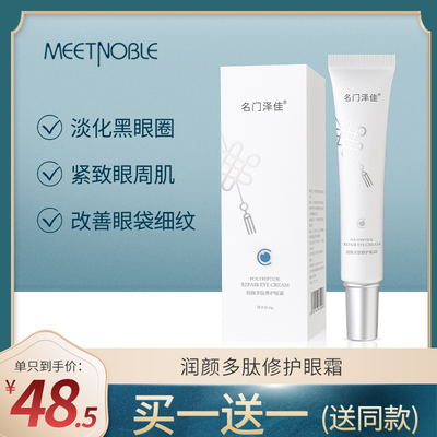 名门泽佳多肽眼霜抗皱祛淡化黑眼圈细纹眼袋神器去消浮肿提拉紧致