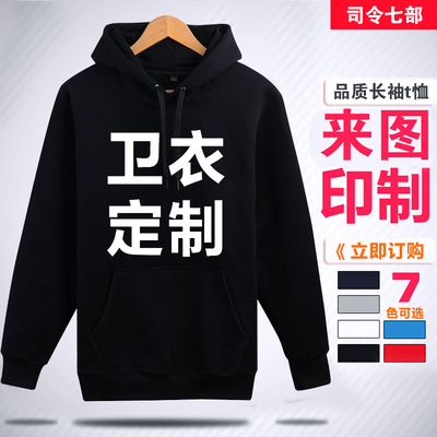 班服卫衣定制同学聚会文化衫diy定做秋冬工作
