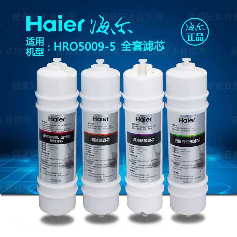 Haier water purifier HRO5009-5 A full cartridge RO Reverse osmosis membrane UF Activated carbon Packagein the Kitchen Appliances , Kitchen appliances accessories , Water/Dispenser accessories supplies category - from Buy2taobao.com to provide professional Taobao agent buy service