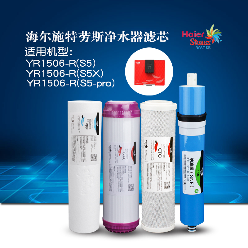 海尔施特劳斯直饮机YR1506-R(S5)(S5X)(S5-pro) 纳滤膜净水器滤芯|msdalam kategori peralatan dapur, penulen air - dari Buy2taobao.com untuk memberikan perkhidmatan ejen Taobao profesional membeli