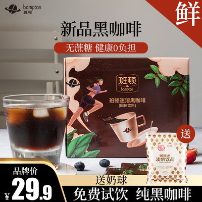 班顿 纯黑咖啡速溶咖啡提神学生美式健身粉官方减越南无糖低脂