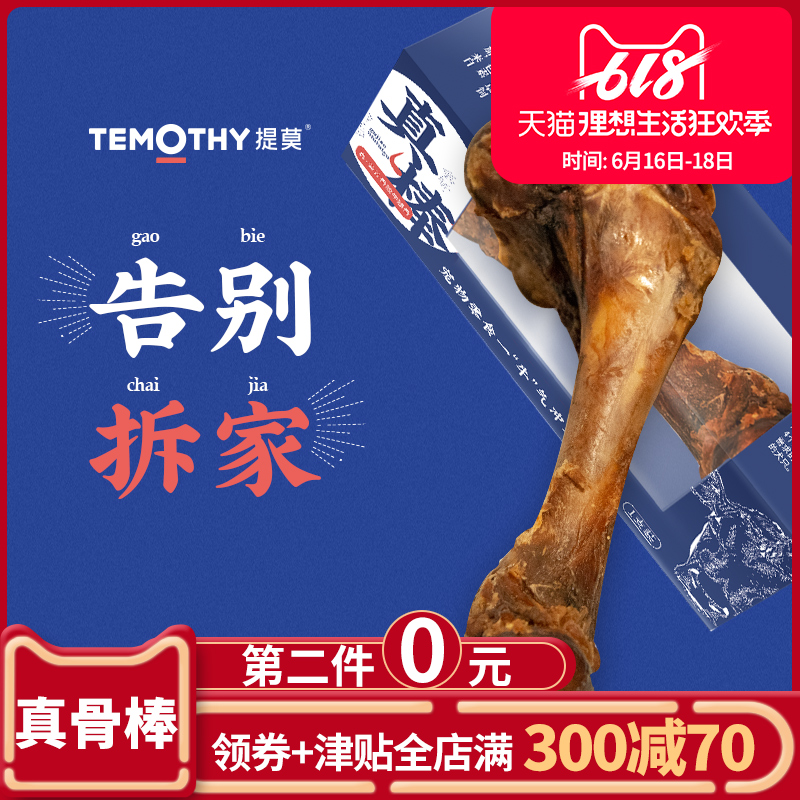 提莫牛棒骨狗零食泰迪金毛中大型犬耐咬大骨頭寵物磨牙潔齒牛腿骨在類目 寵物/寵物食品及用品, 狗零食中 - 來自Buy2taobao.com提供專業的淘寶代購服務
