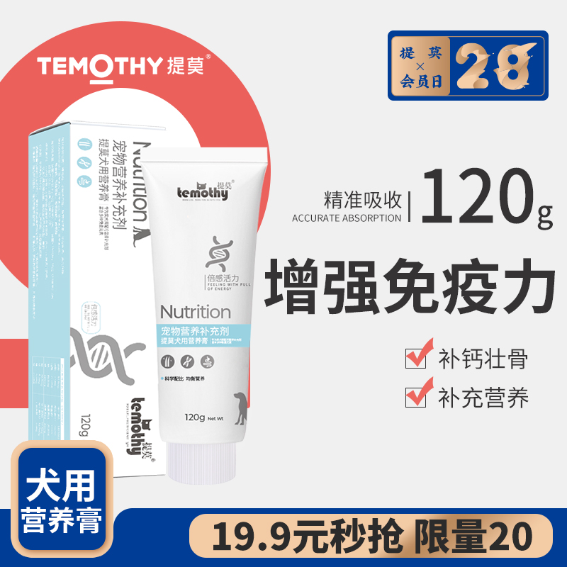 【秒殺】 狗狗營養膏在類目 寵物/寵物食品及用品, 貓/狗保健品中 - 來自Buy2taobao.com提供專業的淘寶代購服務