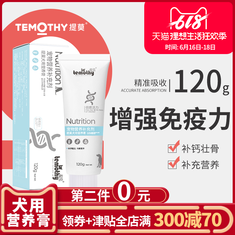 提莫 狗狗营养膏宠物泰迪美毛补钙微量元素幼犬用怀孕营养品120g在类目 宠物/宠物食品及用品, 猫/狗保健品中 - 来自Buy2taobao.com提供专业的淘宝代购服务