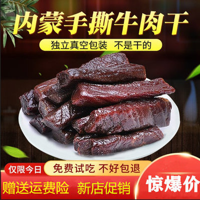 内蒙古牛肉干袋装风干正宗香辣手撕风干牛肉干牛肉条特产零食小吃