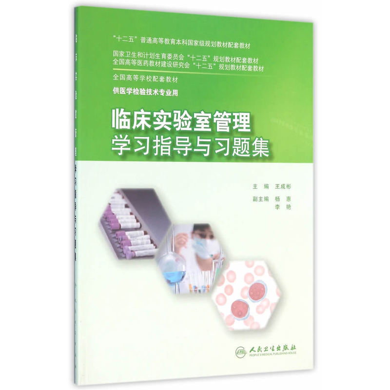 临床实验室管理学习指导与习题集在类目 书籍/杂志/报纸, 医学卫生, 医学其它中 - 来自Buy2taobao.com提供专业的淘宝代购服务