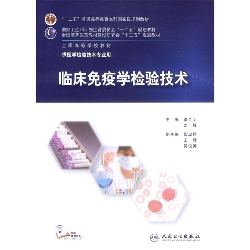 临床免疫学检验技术在类目 书籍/杂志/报纸, 医学卫生, 医学其它中 - 来自Buy2taobao.com提供专业的淘宝代购服务