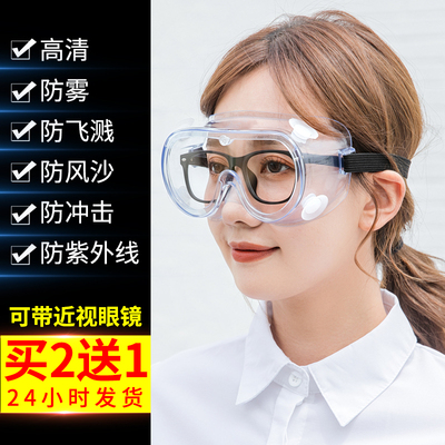 护目镜防飞沫平光防风沙灰尘劳保防飞溅女防雾护目防护眼镜防尘男