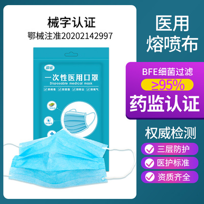 一次性医用口罩夏天医用薄款口罩含熔喷布透气医护口鼻罩19