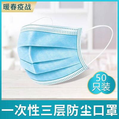 50只装加厚一次性防尘成人透气含熔喷防尘口鼻罩现货1