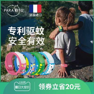 法国帕洛驱蚊手环婴儿童驱蚊扣户外随身大人宝宝防蚊手链原装进口