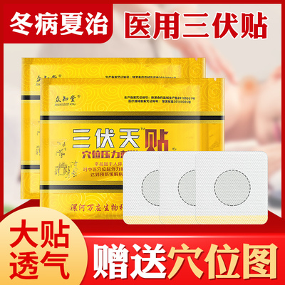 正品 冬病夏治三伏贴膏贴 成人医用三伏灸贴儿童穴位贴敷贴
