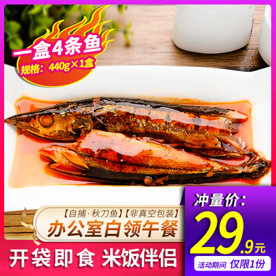 秋刀鱼即食开胃菜下饭菜熟食米饭伴侣开袋即食鱼干【1盒29.9元】