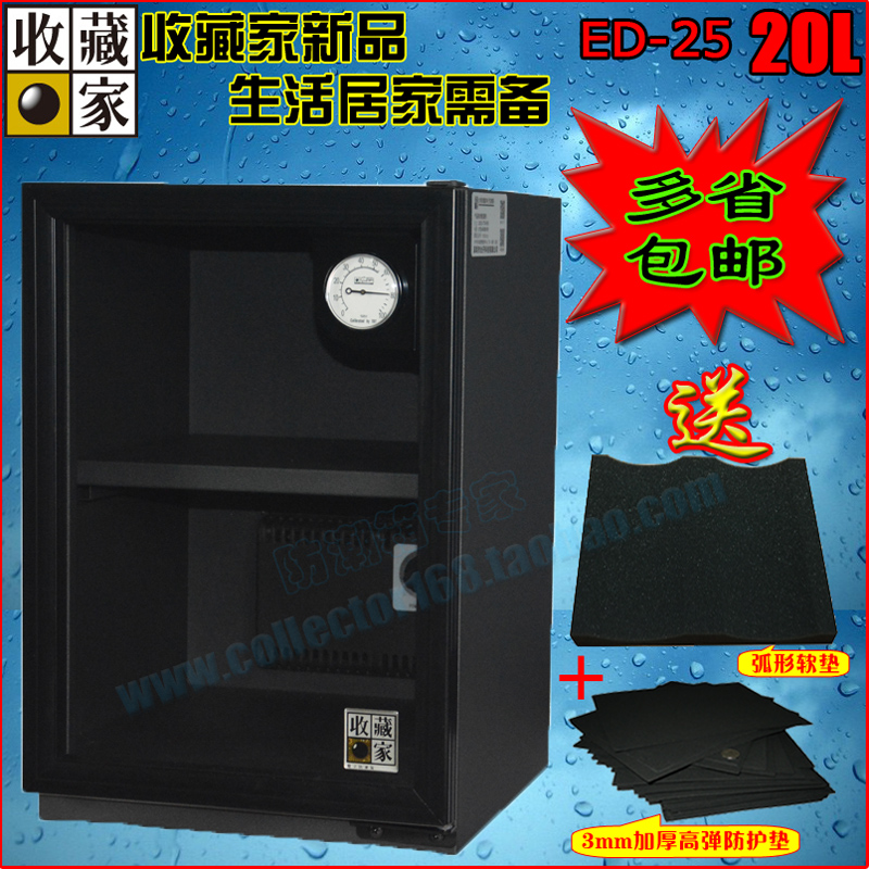 台湾收藏家ED-25单反相机镜头药食品居家收纳电子除湿防潮干燥箱|ruв категории Цифровые аксессуары, зеркальные/один электрический фотокамера аксессуары, рюкзак/коробка с, влагонепроницаемая бумага - от Buy2taobao.com для оказания профессиональной услуги покупки агента Taobao