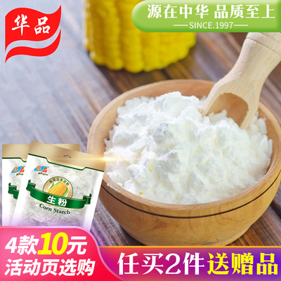 华品实业生粉150g烹饪勾芡玉米淀粉食用杂粮面粉雪媚娘烘焙原料粉