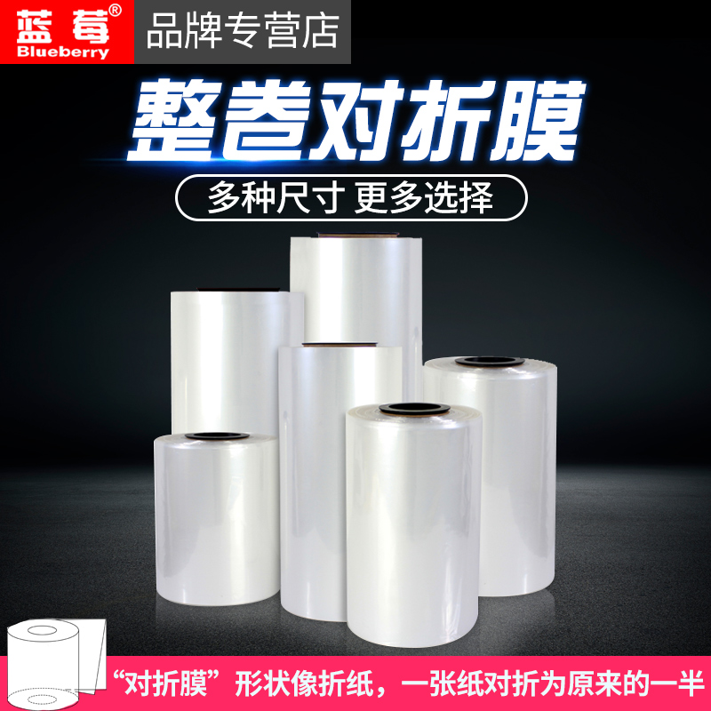 Blueberry size POF Fold Shrink film Phone boxes Cosmetics Plastic film Fold Shrink filmin the Office Equipment/Consumables/Related Services , Packaging Equipment/Signs and supplies , Gift Bags/Plastic bags category - from Buy2taobao.com to provide professional Taobao agent buy service