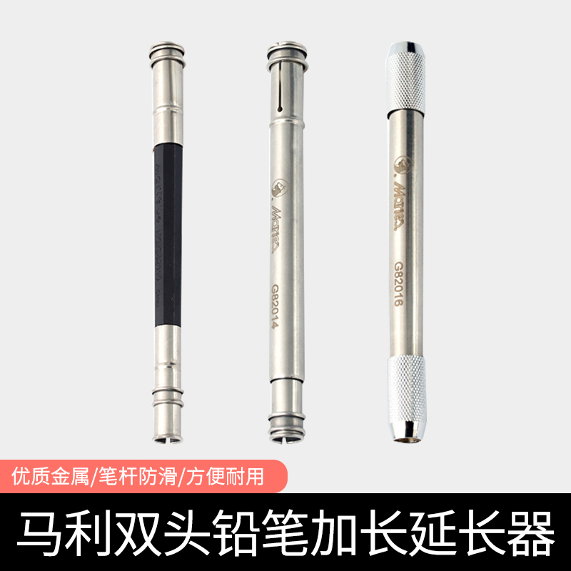 马利双头优质铅笔延长器美术工具彩铅速写绘画素描可伸缩加长器在类目 电子词典/电纸书/文化用品, 日常学习用品, 握笔器中 - 来自Buy2taobao.com提供专业的淘宝代购服务