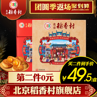 北京稻香村莲蓉蛋黄枣泥网红京城颂福多口味组合装中秋月饼礼品盒