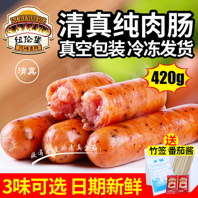 纽伦堡清真牛肉烤肠纯肉正宗肠黑胡椒台湾地道肠脆皮烤香肠