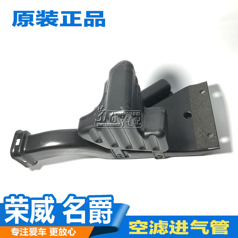 荣威350 名爵MG5 空滤进气管 进风口谐振箱 进气总管 空气进气口|msdalam kategori kereta/artikel/Fitting/Refit, bahagian-bahagian auto, Pengambilan dan ekzos sistem, pancarongga pengambilan - dari Buy2taobao.com untuk memberikan perkhidmatan ejen Taobao profesional membeli