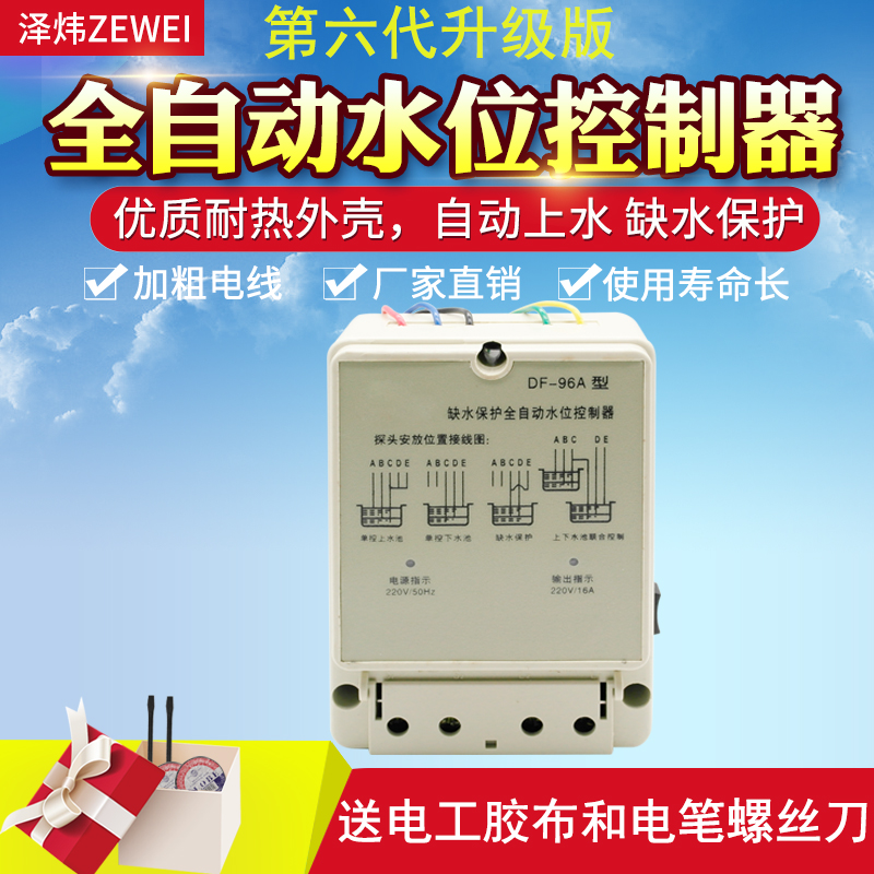 缺水保護全自動水位控制器DF-96A/B/C水位開關家用水泵水箱感應在類目 五金/工具, 儀器儀表, 其它儀表儀器中 - 來自Buy2taobao.com提供專業的淘寶代購服務