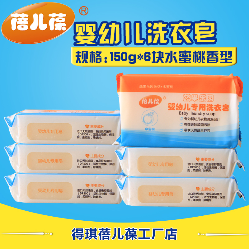 蓓儿葆 婴幼儿专用洗衣皂 儿童宝宝洗衣肥皂水蜜桃香型150g*6块|msdalam kategori lampin/Xihu/makan/push pelarik, pembersihan cecair/bahan pencuci pakaian/pelembut, Sabun bayi dobi - dari Buy2taobao.com untuk memberikan perkhidmatan ejen Taobao profesional membeli