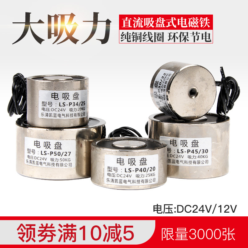 direct Sucker electromagnet Electrostatic chuck 12V 24V circular Miniature Solenoidin the 3C Digital Accessories, Electronic components market , Electronic component , Other components category - from Buy2taobao.com to provide professional Taobao agent buy service