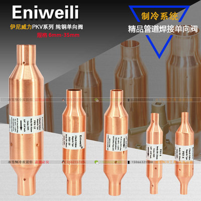 制冷机组热泵空调膜片式单向  焊接单向阀阀 膜片热氟化霜止回阀