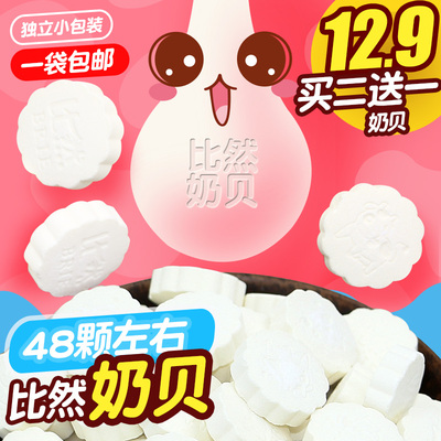 买二送一比然原味奶片零食奶片奶贝内蒙古特产原味奶贝包邮
