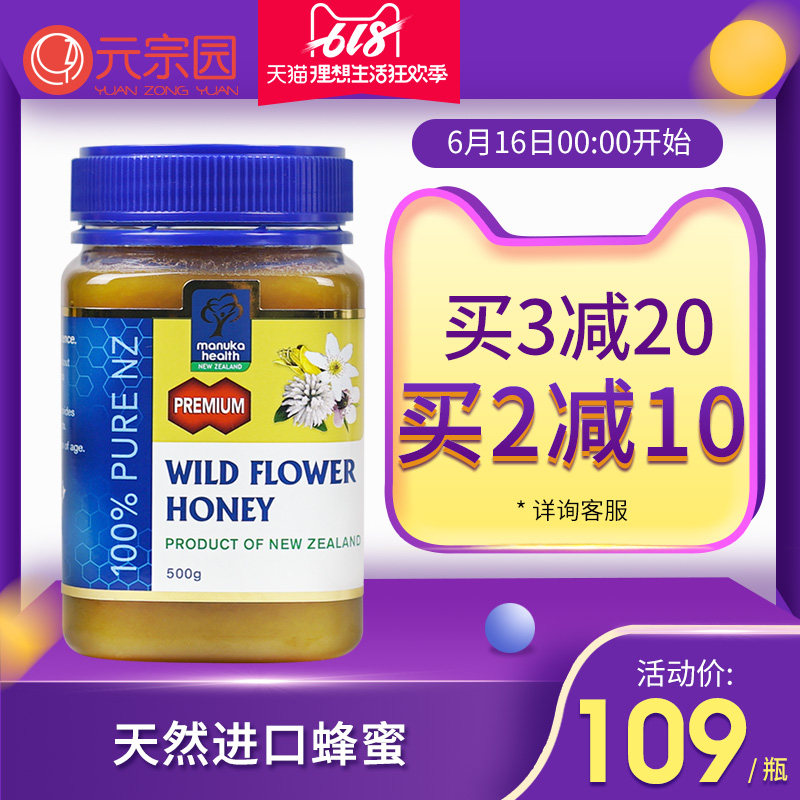 蜜紐康新西蘭進口天然野生百花蜂蜜滋身潤肺結晶蜜野花蜜500g在類目 傳統滋補營養品, 蜂蜜中 - 來自Buy2taobao.com提供專業的淘寶代購服務