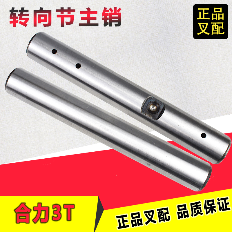 叉车羊角大王针转向节主销羊角肖立轴大黄针合力龙工江淮叉车后桥|ruв категории оборудование/инструменты, гидравлический/подъемный механизм, гидравлический инструмент, гидравлический погрузчик - от Buy2taobao.com для оказания профессиональной услуги покупки агента Taobao