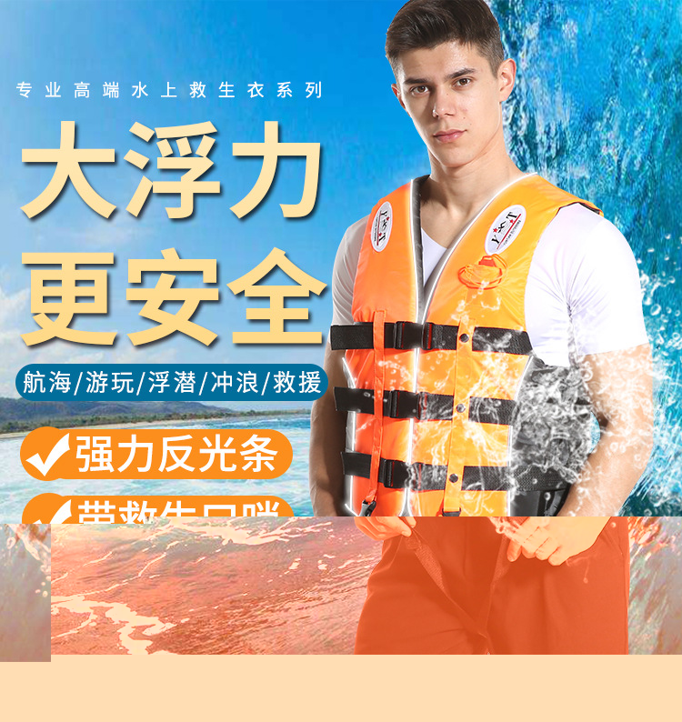 成人儿童专业大浮力游泳救生衣钓鱼浮潜漂流游泳安全防汛龙舟抗洪在类目 五金/工具, 施工保护, 防护服, 反光安全服中 - 来自Buy2taobao.com提供专业的淘宝代购服务