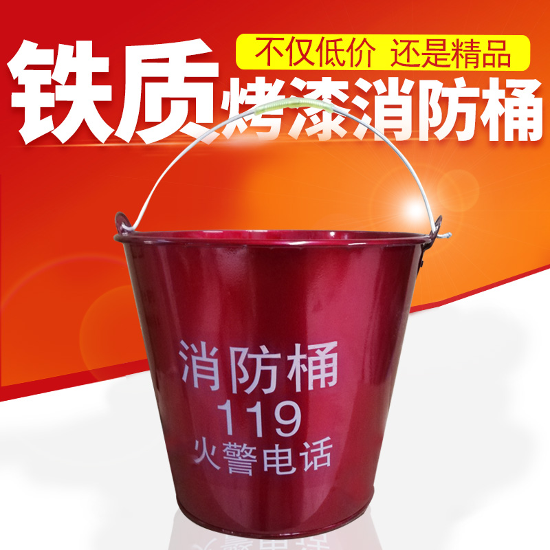 消防演习桶消防黄沙桶消防器材扑火工具加油站专用桶加厚烤漆 8L在类目 五金/工具, 施工保护, 消防防护产品, 消防斧中 - 来自Buy2taobao.com提供专业的淘宝代购服务