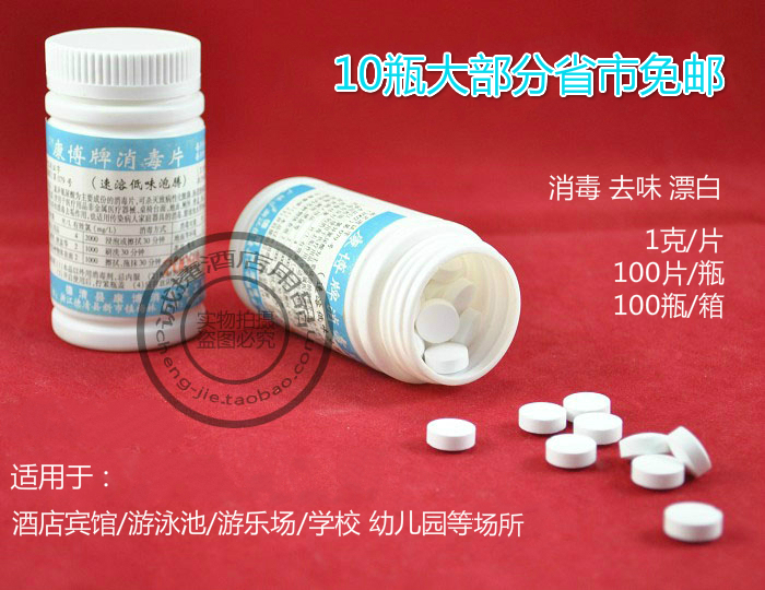 消毒片医院家用地板毛巾杀菌100片84消毒液粉游泳池含氯速溶泡腾在类目 洗护清洁剂/卫生巾/纸/香薰, 家庭环境清洁剂, 消毒液中 - 来自Buy2taobao.com提供专业的淘宝代购服务