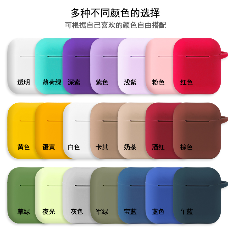airpods保护套纯色苹果蓝牙硅胶盒子套iPhone无线耳机防摔包透明在类目 3C数码配件, MP3/MP4配件, 耳机配件中 - 来自Buy2taobao.com提供专业的淘宝代购服务