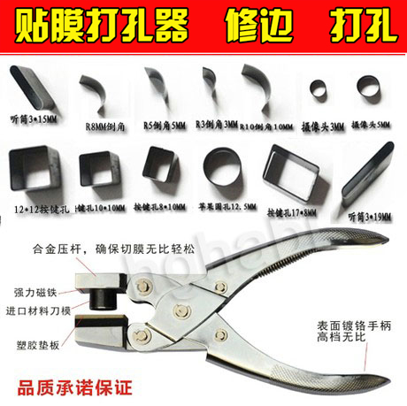 手机贴膜套装倒角打孔器刀头贴膜工具套装贴膜打孔器手机贴膜工具在类目 3C数码配件, 手机配件, 手机贴膜中 - 来自Buy2taobao.com提供专业的淘宝代购服务
