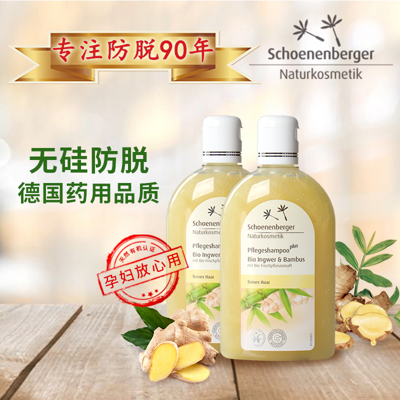 德国鲜伦堡有机植物生姜汁洗发水无硅油防脱生发控油止痒孕妇男女在类目 美发护发/假发, 洗发护发(新), 洗发水中 - 来自Buy2taobao.com提供专业的淘宝代购服务