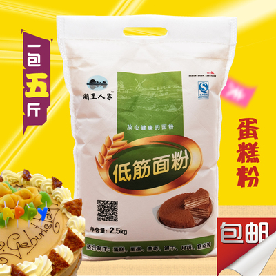 低筋面粉5斤 烘焙原料蛋糕饼干粉蛋挞月饼糕点粉小麦粉2.5kg包邮