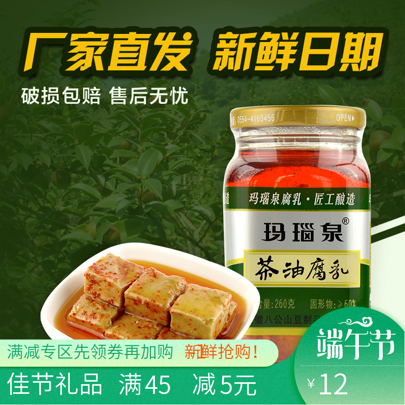 Tea oil Sufu Fermented bean curd Bean curd Anhui Fermented bean curd agate Serve a meal Anhui Shouxian County specialty 260 gramin the Agri rice/Dried foods/Condiment , Condiment/Jam/Salad , Fermented bean curd category - from Buy2taobao.com to provide professional Taobao agent buy service