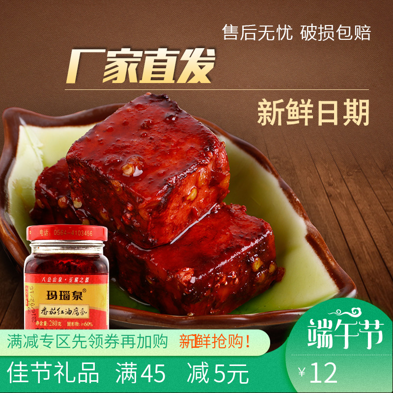 番茄红油豆腐乳玛瑙泉下饭菜瓶装豆腐乳特产安徽八公山豆制品寿县在类目 粮油米面/南北干货/调味品, 调味品/果酱/沙拉, 豆腐乳中 - 来自Buy2taobao.com提供专业的淘宝代购服务