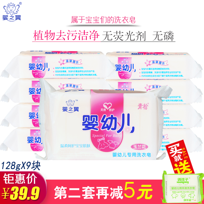 青松婴幼儿洗衣皂新生儿宝宝专用儿童肥皂无荧光剂安全抑菌9块在类目 尿片/洗护/喂哺/推车床, 清洁液/洗衣液/柔顺剂, 宝宝洗衣皂中 - 来自Buy2taobao.com提供专业的淘宝代购服务