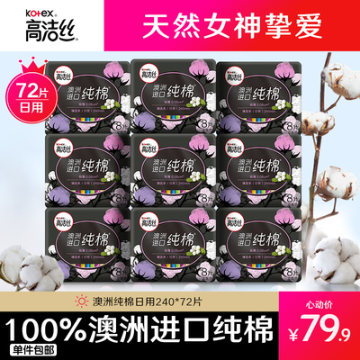 高洁丝卫生巾姨妈巾女整箱日用240干爽进口纯棉旗舰店官网正品