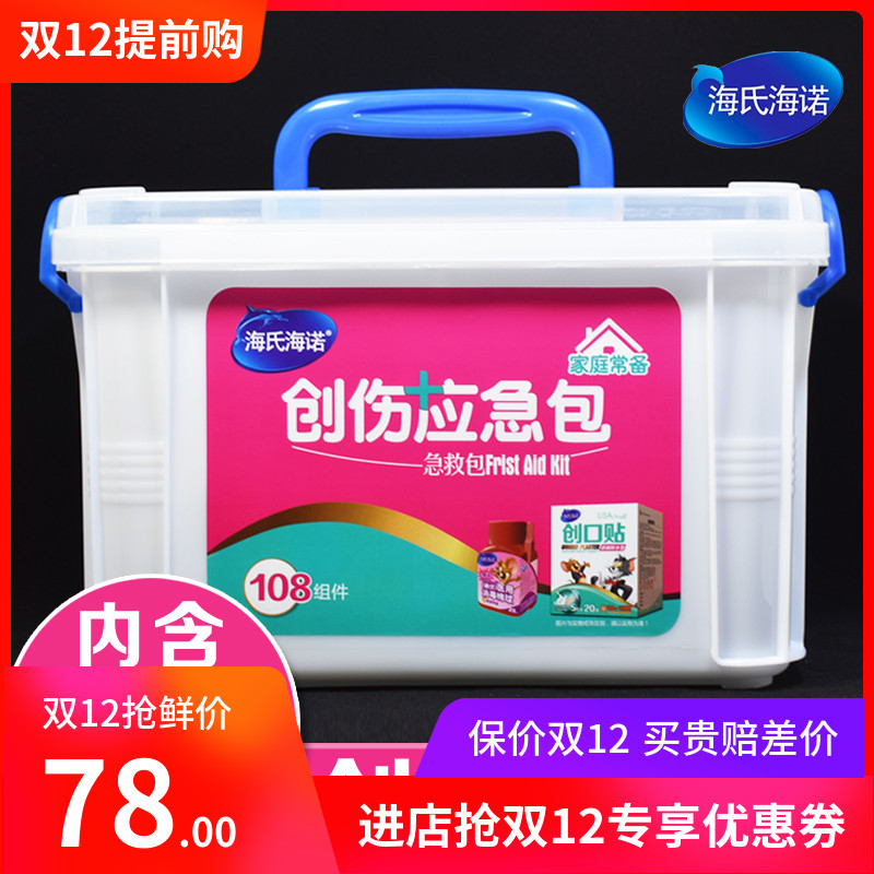 海氏海诺 家庭大号医药箱医用急救包套装180件家用创伤消毒应急包在类目 户外/登山/野营/旅行用品, 防护/救生装备, 急救包/急救箱中 - 来自Buy2taobao.com提供专业的淘宝代购服务