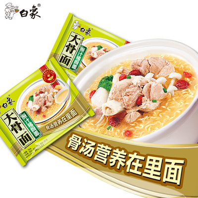 白象方便面原汁大骨面75单袋装快餐泡面方便速食猪骨面整箱批发