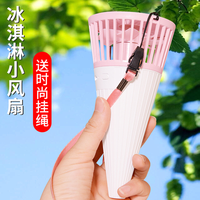 usb小风扇迷你便携式学生超静音手持桌面办公上送挂脖绳小型可充电随身懒人冰淇淋风扇可爱女款电动散热降温