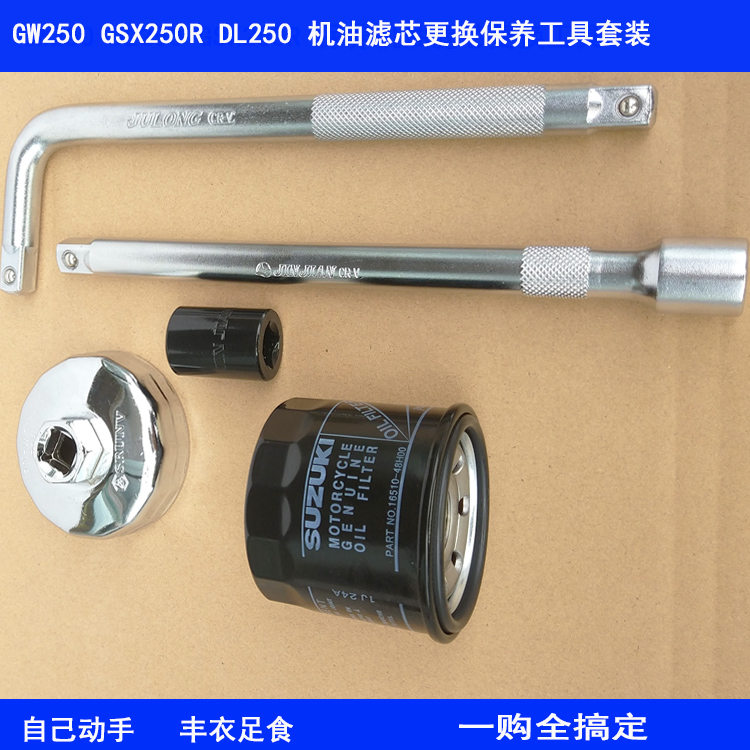 GW250机油滤芯专用工具滤芯套筒GSX250R DL250机油扳手滤清器盖扳|msdalam kategori motosikal/Equipment/Fitting, Aksesori motosikal, alat-alat pembaikan motosikal - dari Buy2taobao.com untuk memberikan perkhidmatan ejen Taobao profesional membeli