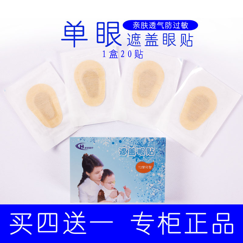视加卡通肉色全新实体店全遮盖眼贴眼罩近弱视视训练4送1包邮促销在类目 居家日用, 防护用品, 眼罩中 - 来自Buy2taobao.com提供专业的淘宝代购服务