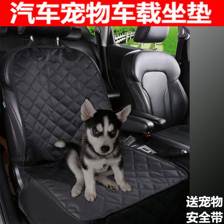 汽車寵物車載墊前座後排防髒防水副駕寵物墊狗狗坐墊安全座椅在類目 汽車/用品/配件/改裝, 汽車用品/內飾品, 寵物墊中 - 來自Buy2taobao.com提供專業的淘寶代購服務