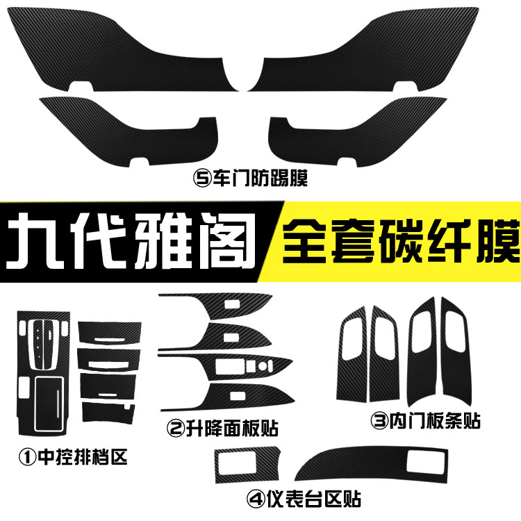 本田九代9.5十代雅閣內飾改裝專用碳纖維貼紙車門防踢墊裝飾貼膜在類目 汽車/用品/配件/改裝, 汽車外飾品/加裝裝潢/防護, 加裝/裝潢, 碳纖維改裝件中 - 來自Buy2taobao.com提供專業的淘寶代購服務